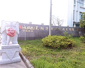 蕪湖華族環(huán)境技術股份有限公司